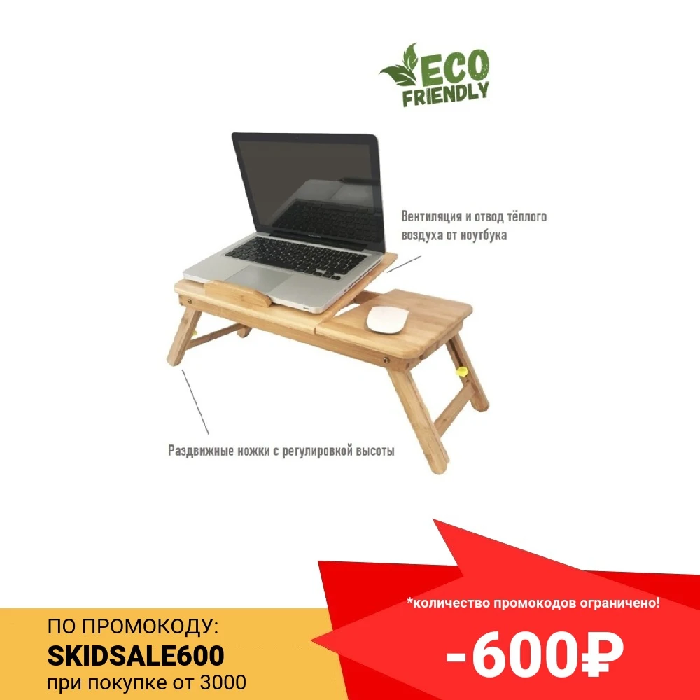 Столик для ноутбука Zitrek складной с охлаждением из бамбука 55х35х28 см | Мебель