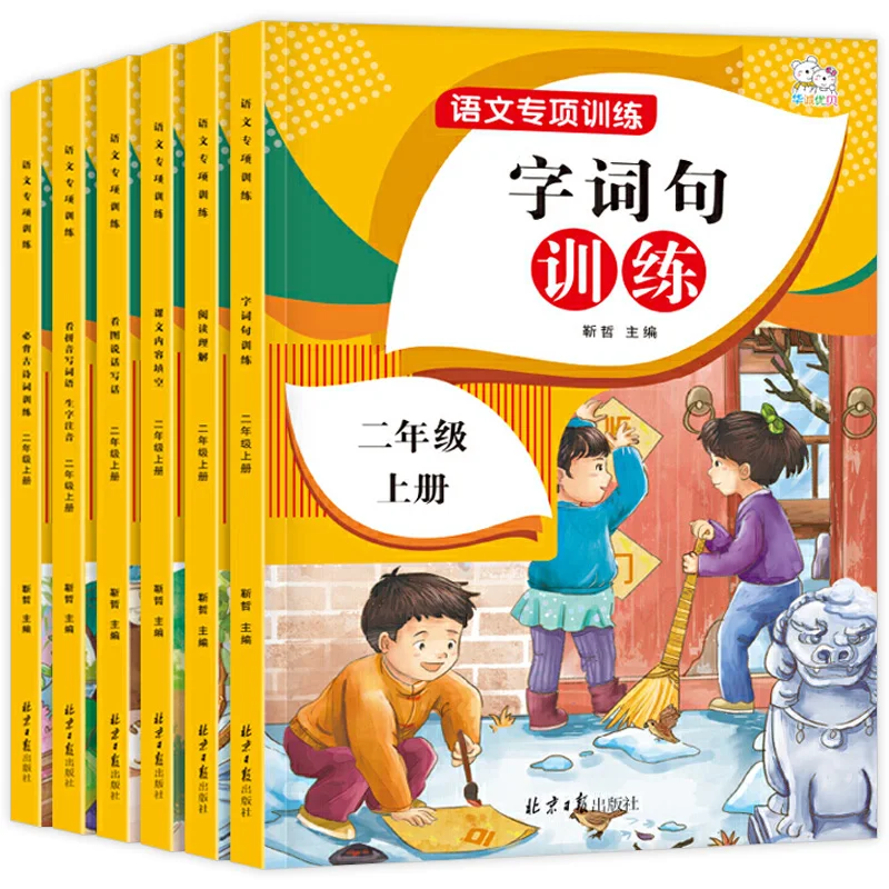 

Second grade 6 volumes/sets of language special exercises Synchronous Practice Textbook Chinese See Pinyin to write words HanZi