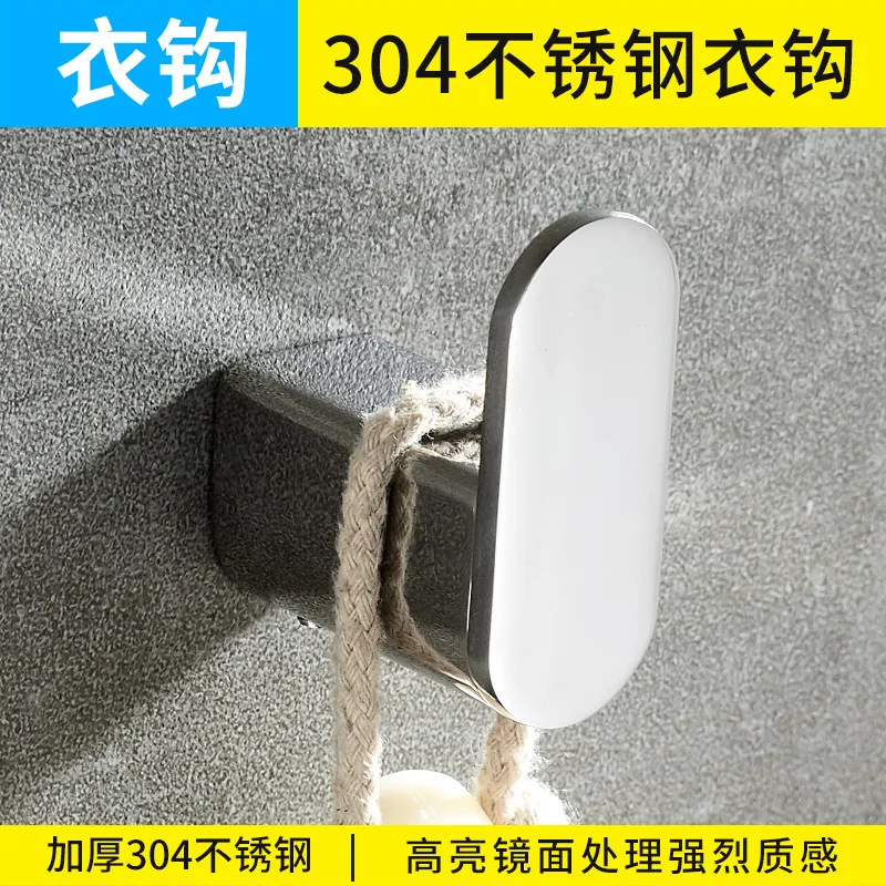 Набор аксессуаров для ванной комнаты из нержавеющей стали 304 крючок халата