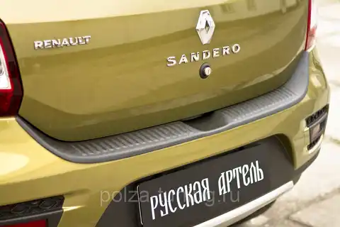 Защита заднего бампер Renault Sandero Stepway 2014-н.в., Накладка на задний бампер Sandero, защита бампера Sandero, Stepway
