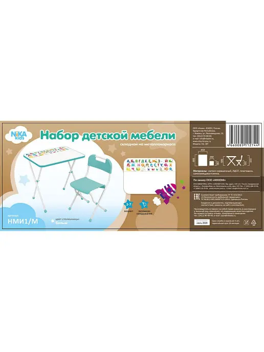 Комплекты детской складной мебели со столом и стулом от 3 до 7 лет НМИ1/М | Мебель