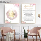 Мусульманский постер на холсте, мусульманский Ayatul Kursi настенная живопись с золотым принтом Корана, современные настенные картины, декор для гостиной