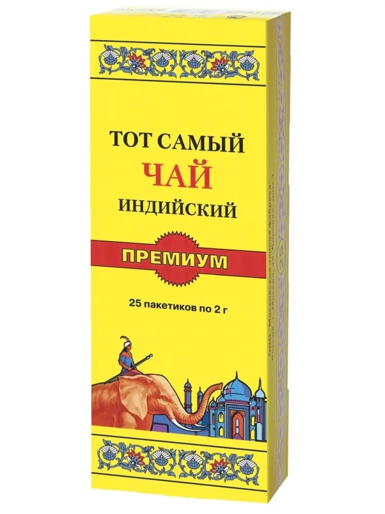 индийский чай со слоном.