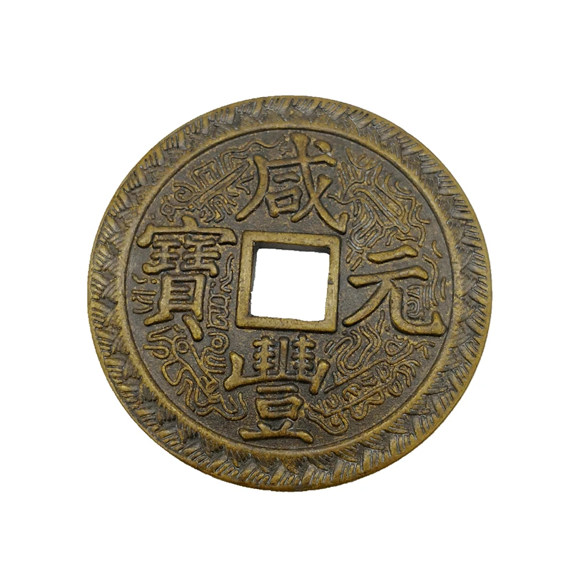 Фэн шуй медные деньги старинные раздражают выигрывать 5 см Xianfeng Yuanbao антикварные