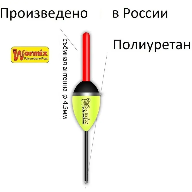 Поплавок wormix для рыбалки из полиуретана 115- 2-2.5--3-4-5-6-8 гр. набор 5 штук. | Спорт и