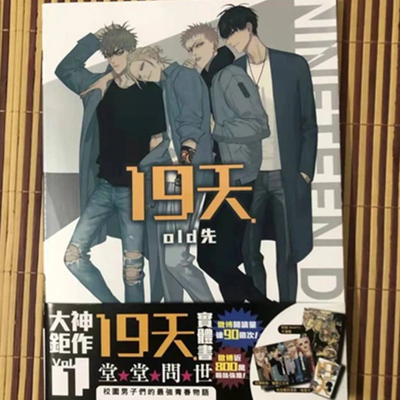 100% новый + подарок для старого Xian книга на 19 дней OLDXIAN oldxian|Комиксы и графические