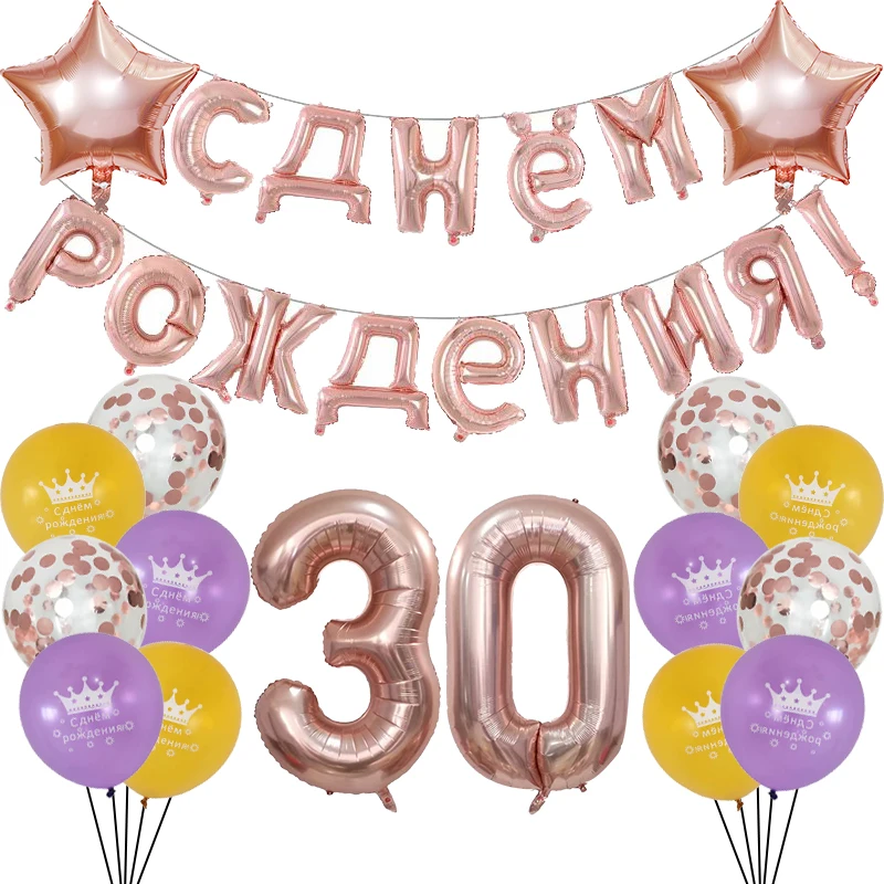 1Set Russian Happy Birthday Balloon Gold Letter Foil Balloons Party Decorations Air Number Star Latex Globos | Дом и сад