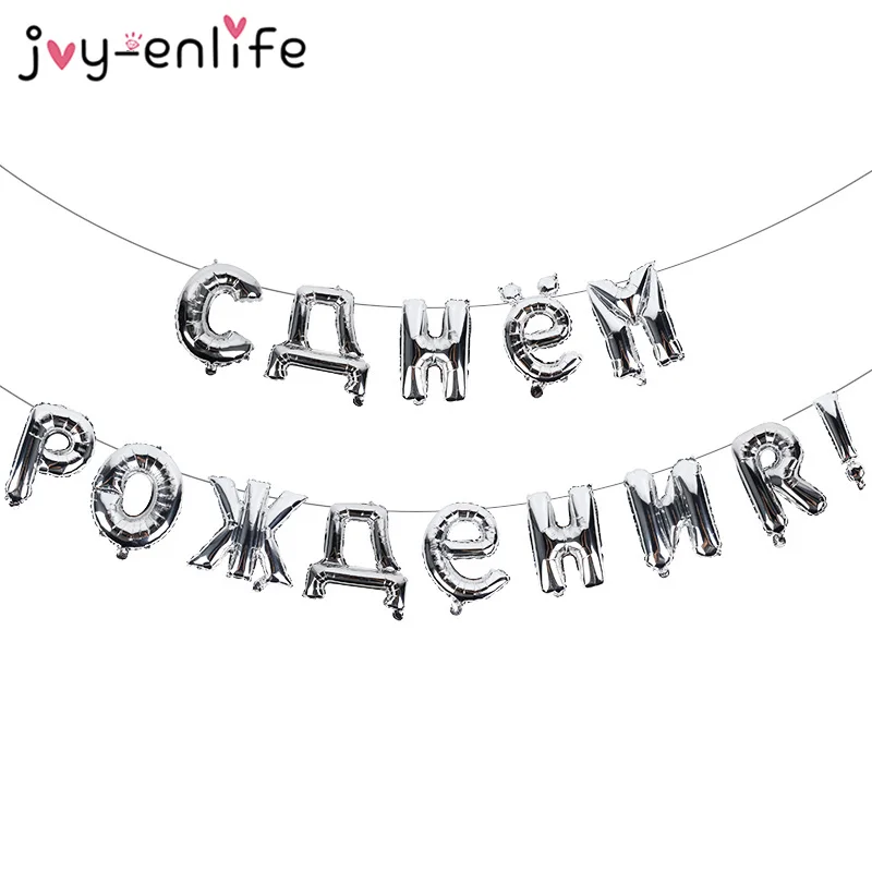 1 Набор, русские шары с днем рождения, фольгированные шары с буквами, шарики для дня рождения, шарики для украшения, надувные воздушные шары, шары, товары