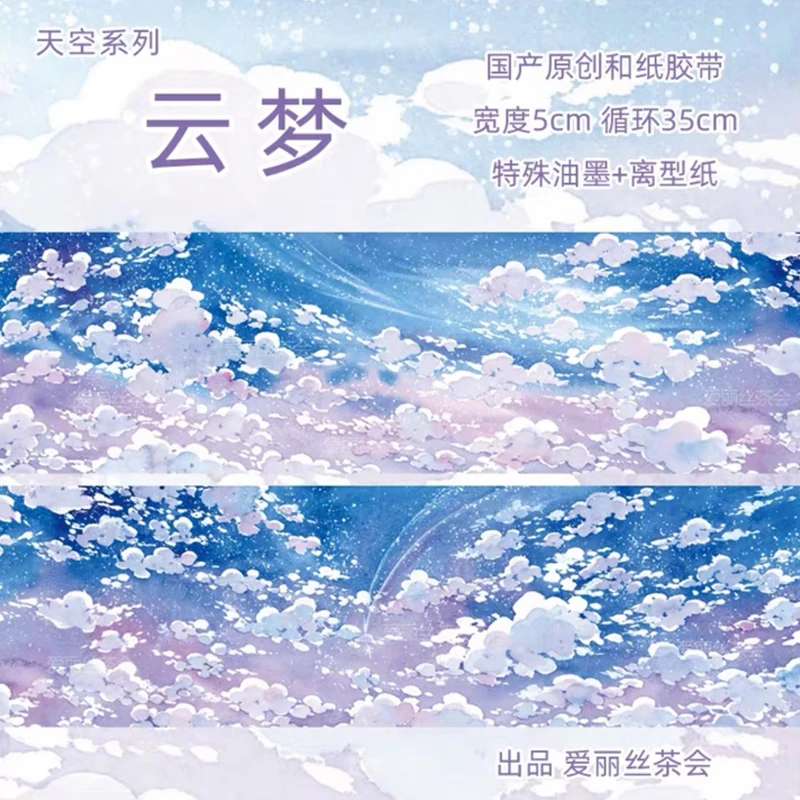 Клейкая лента washi планировщик дневник ландшафтный коллаж небо облако мечта
