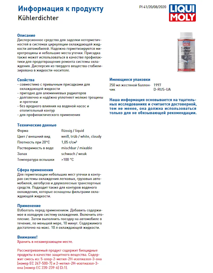 Герметик системы охлаждения (0 25 л.) | Автомобили и мотоциклы
