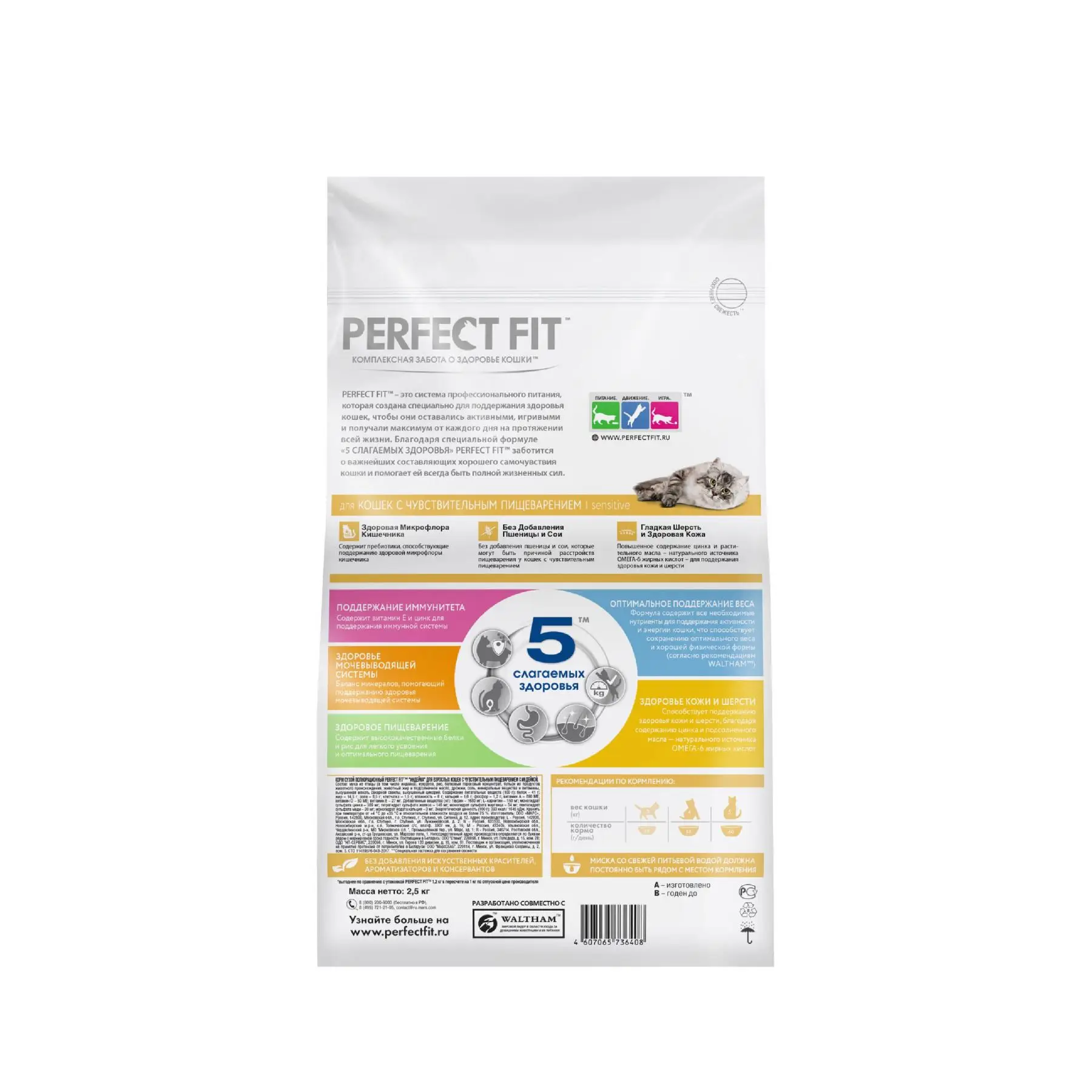 Сухой корм PERFECT FIT &quotИндейка&quot для взрослых кошек с чувствительным пищеварением