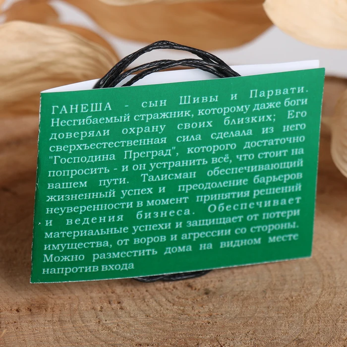 Амулет &quotГанеша&quot (покровительствует в бизнесе) длина 68см | Украшения и