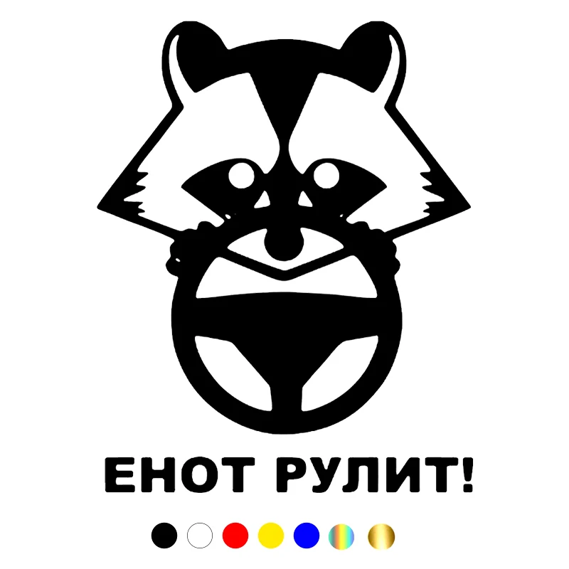 

CS-1544#12*15cm Raccoon steers funny car sticker vinyl decal white/black for auto car stickers styling no background