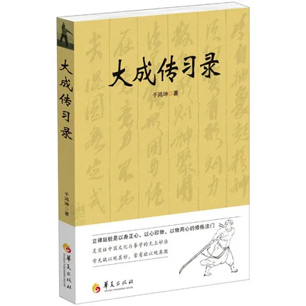 

Китайские книжки для боевых искусств Wushu, биография дачэна