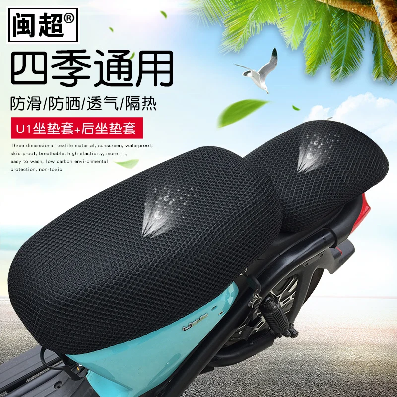 

Ebike Sunscreen Cushion Seat Cover Fit For N1/N1s/m1/m/u1/u/u/u1c/u1b