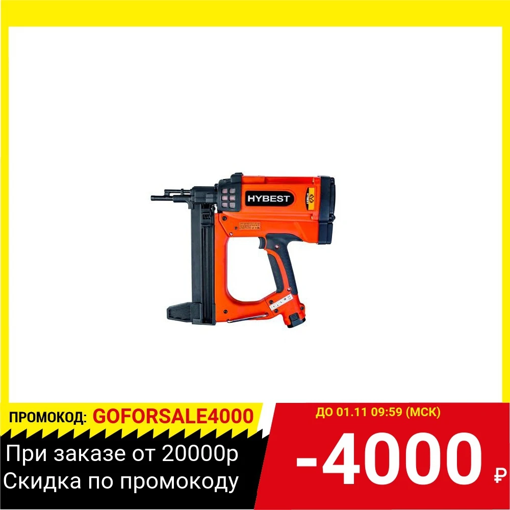  Газовый монтажный пистолет Hybest GSR40A