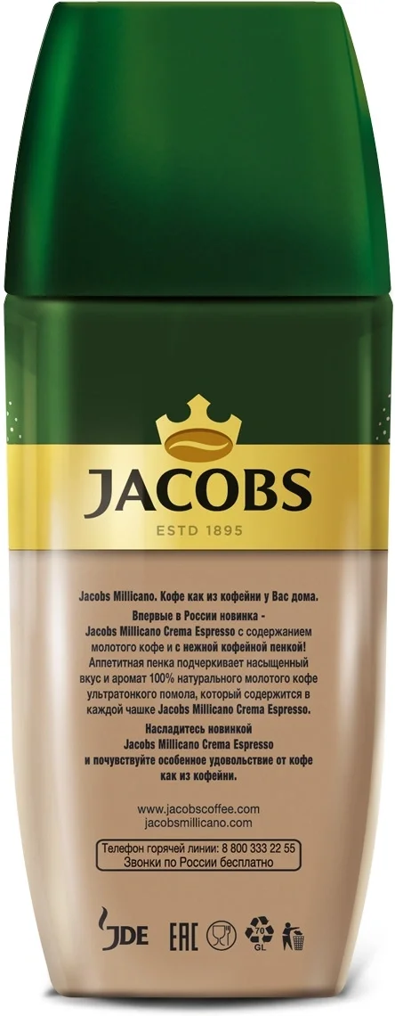 Кофе JACOBS MILLICANO Crema Espresso порошок с добавлением молотого кофе 95г | Продукты