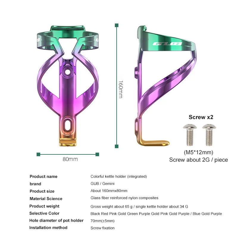 

EUNECTES GUB 06 Colorful Bottle Cage Mountain Bike Bottle Holder Plastic Vacuum Plating Three-color Gradient Bicycle Accessories