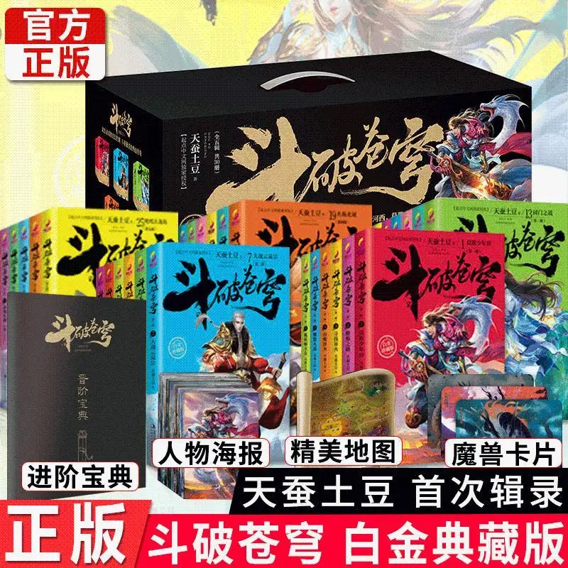 

Genuine Novel Book "Fights Break The Sphere" 1-15 Volumes, Science Fiction Fantasy Novels, The Pinnacle of Fantasy Novels