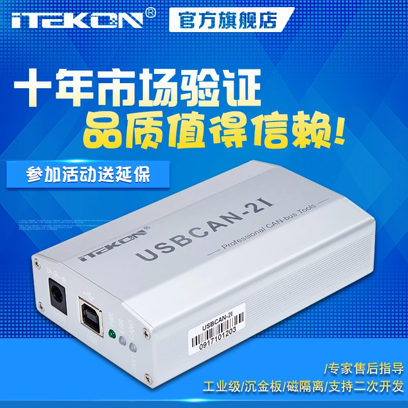 Aitai USBCAN 2I двухканальный с изолированной Новой Энергией диагностики