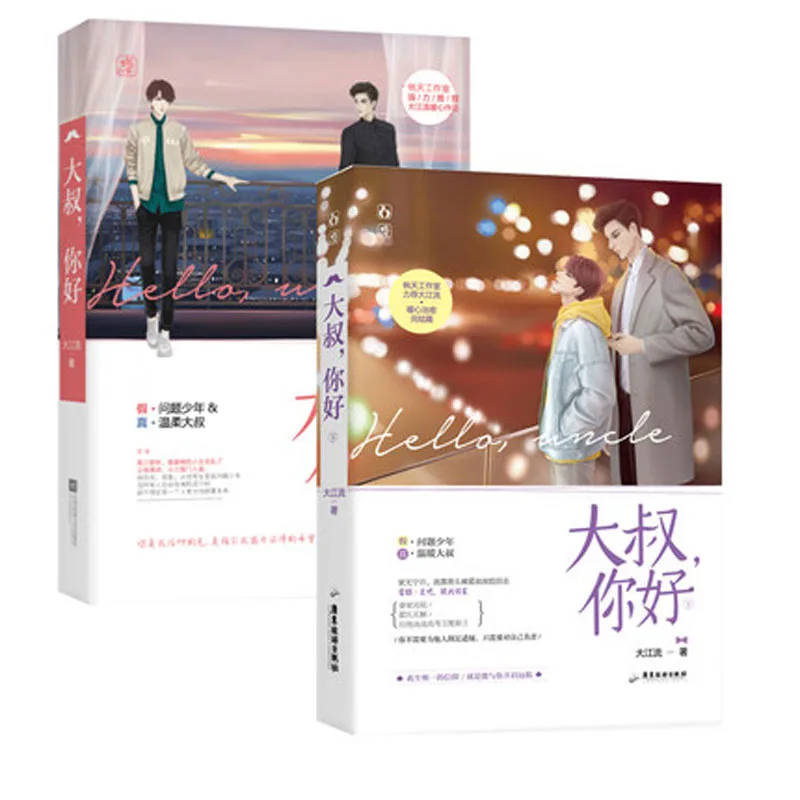 

2 книги/набор Da Shu Ni Hao от да Цзян Лю, новая книга на китайском языке