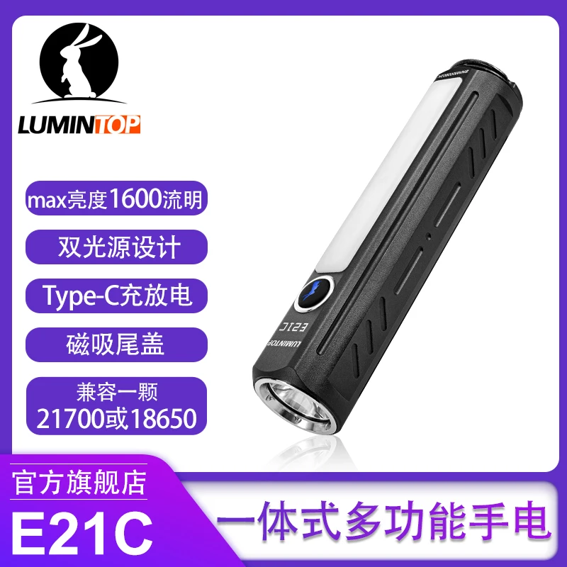Фонасветильник Lumintop E21C 21700 с основной подсветильник кой и босветильник светом 1600