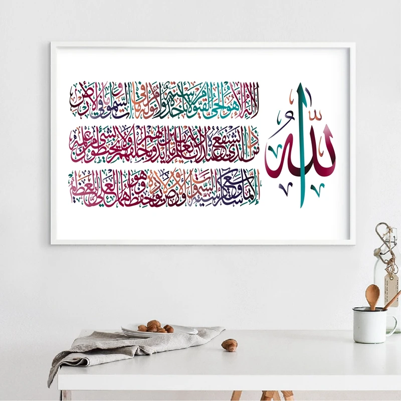Фото Ислам Арабisch Kalligraphie Druck Quran Sura Verse Zitieren Thron von Allah Wand Kunst Bilder Плакат Leinwand Malerei Home Wand №4
