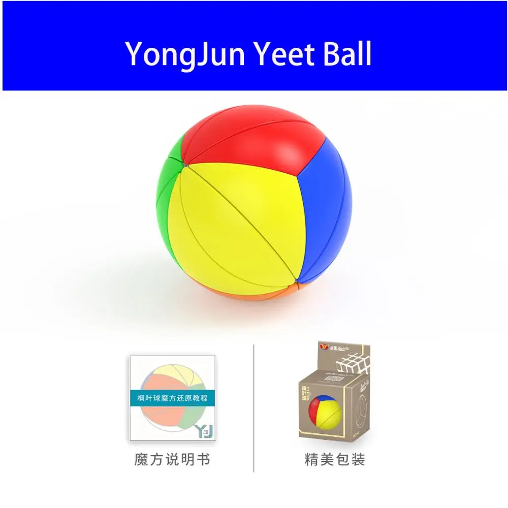 YJ Yongjun Yeet мяч кубик Плющ магические скоростные кубики обучающая развивающая