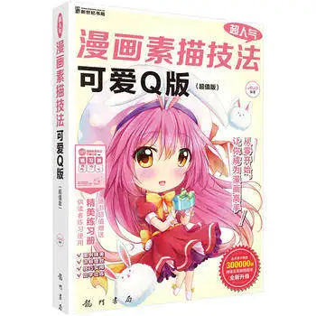 

Q Edition Anime Handwriting comics novice learning Sketch techniques Anime characters Self Painting Textbook