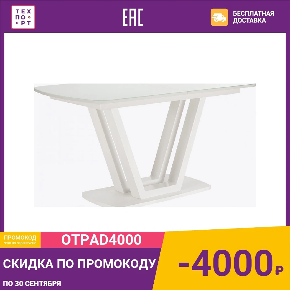 Стол раздвижной Leset Каби металл белый/стекло белое| |