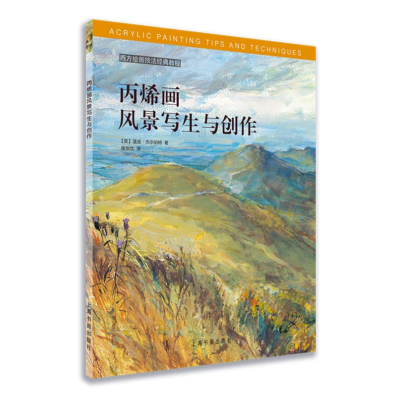 

Классический курс западных методов живописи с использованием акриловых приемов картина маслом цвет воды учебник для обучения ручной росписи