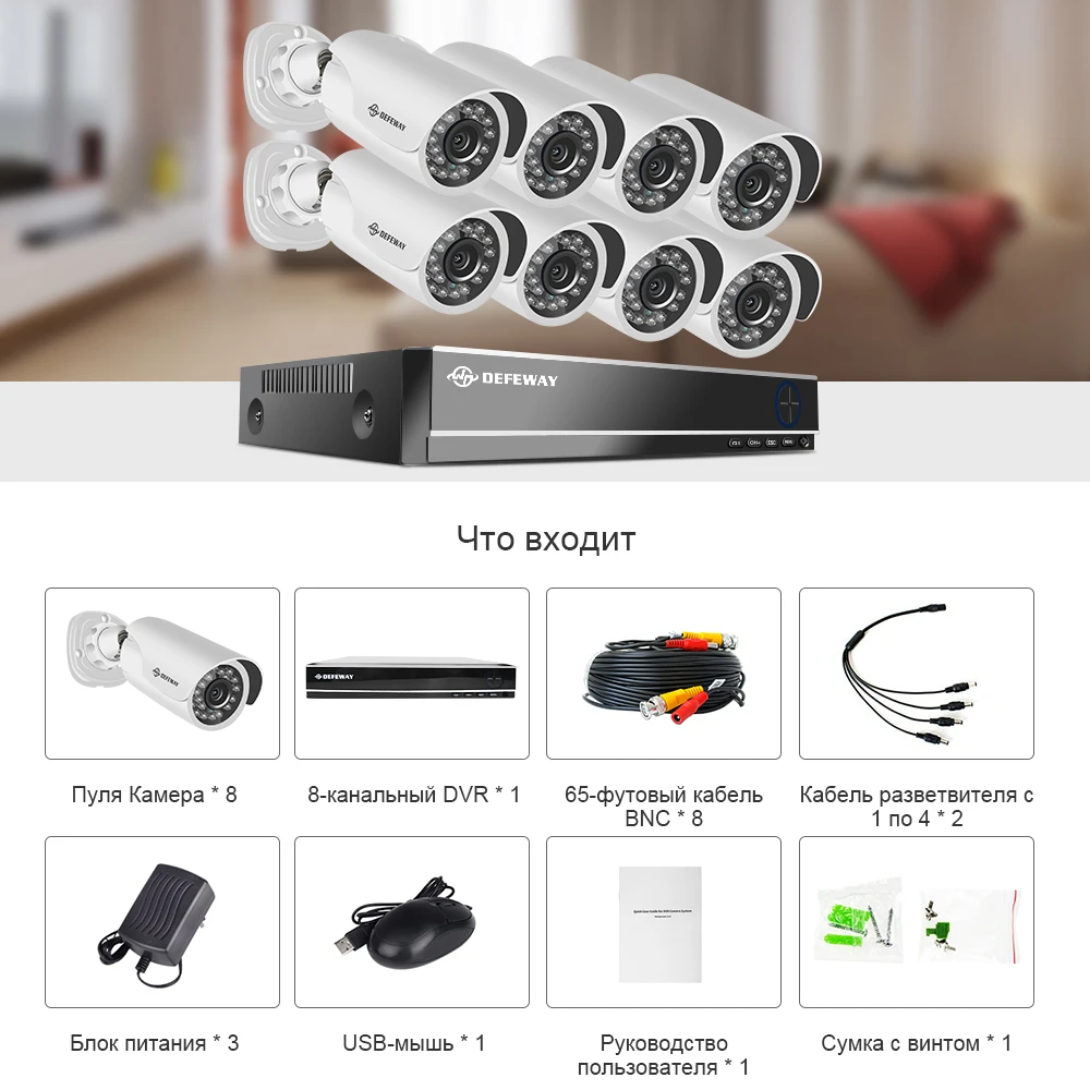 DEFEWAY комплект видеонаблюдения 1080 P HD наружная система видеонаблюдения 8CH DVR 8 система видеонаблюдения