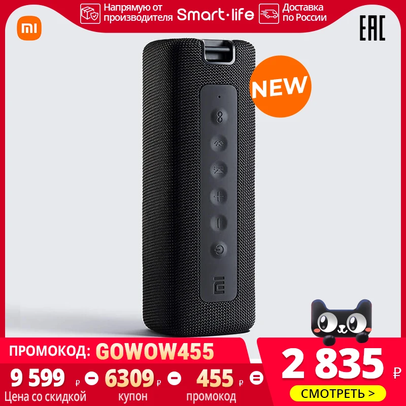  Портативная Bluetooth колонка Xiaomi Mi Portable Bluetooth Speaker 16W (Российская официальная гарантия) GL 