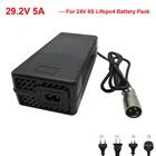 Зарядное устройство для электрического велосипеда, 29,2 в, 5 А, 24 В, 5 А