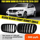 1 пара ABS глянцевые матовые черные 2 планки линии автомобиля Передняя почка спортивные решетки для BMW F15 F16 X5 X6 2013-2017 сменная решетка