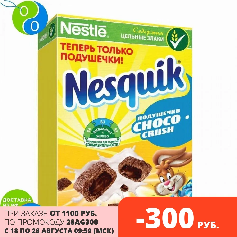 Nesquik подушечки шоколадные 220г|Готов для завтрака| |