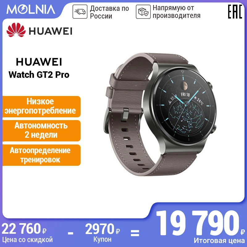 Умные часы HUAWEI Watch GT 2 Pro|2 недели работы беспроводная зарядка [Ростест Доставка от