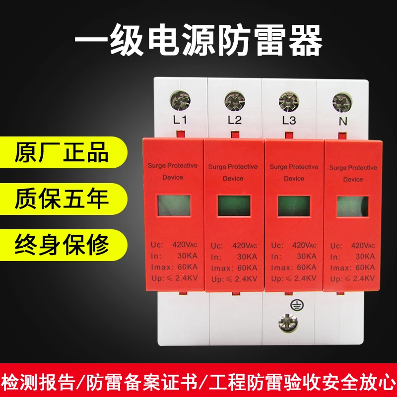 Первичный силовой молниеотвод 60 ка трехфазный силовой молниеотвод модуль защиты от молнии 380 В молниеотвод