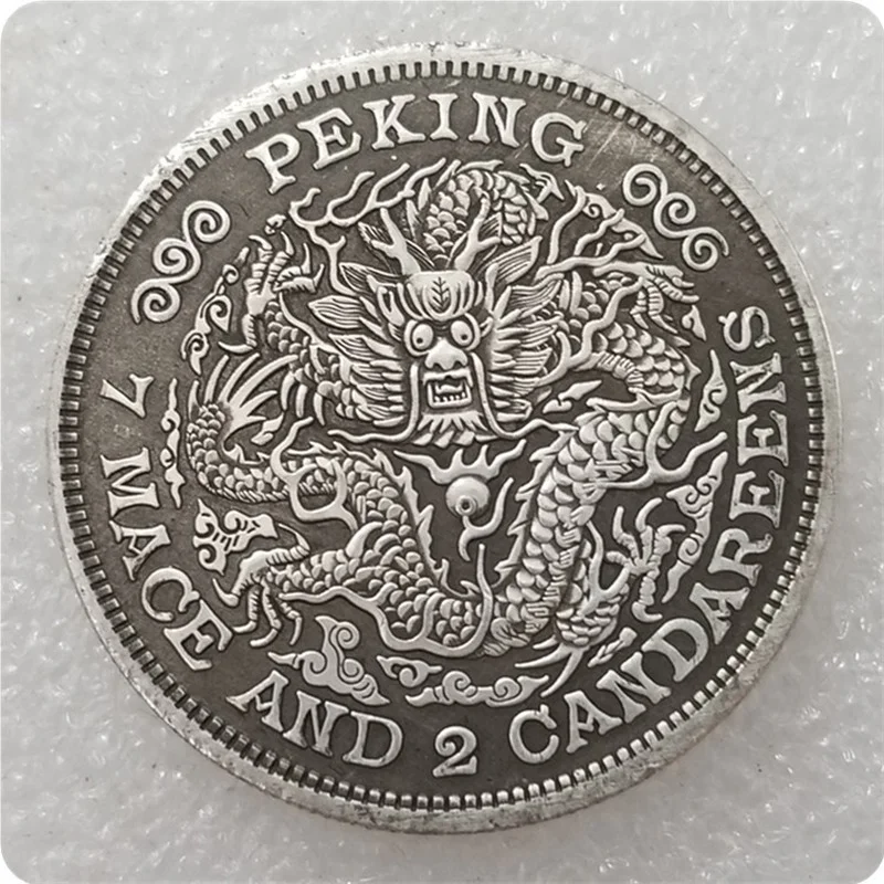 Сувенирная монета династии Цин Гуансюй юанбао Пекинское бюро сделала семь монет