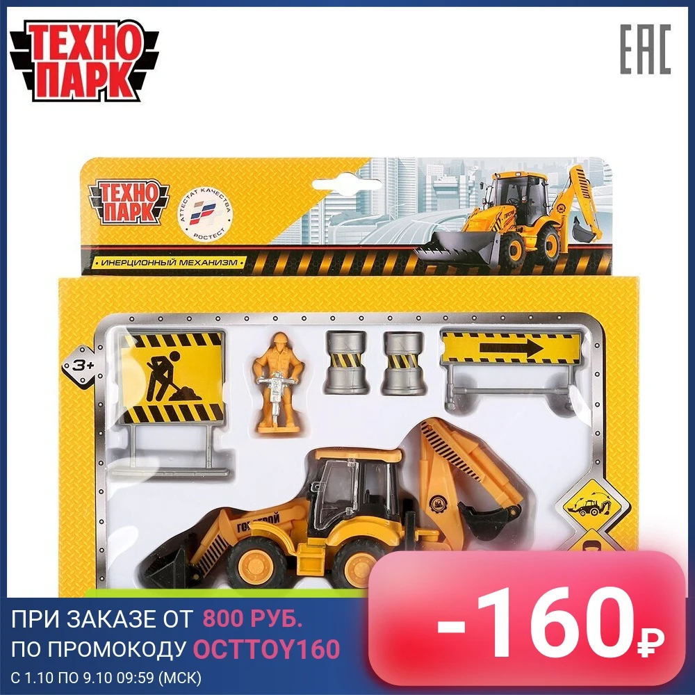 Машина ТЕХНОПАРК Эскаватор - Погрузчик 15 см металлический корпус инерционный