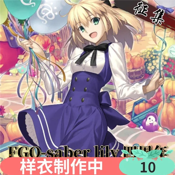 Костюм для косплея предпродажной судьбы/большого заказа FGO на 4 ю годовщину