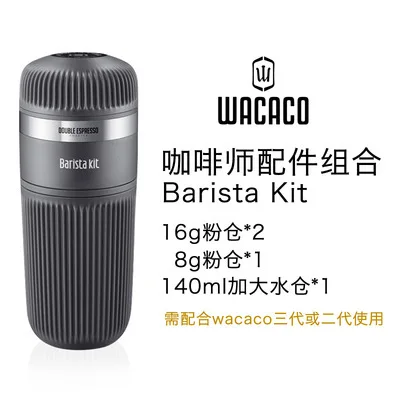 KFJ0037-11 Новое второе поколение WACACO nanopresso порошок ручной портативный Эспрессо машина поставляется с защитной крышкой - Цвет: KFJ0037-11