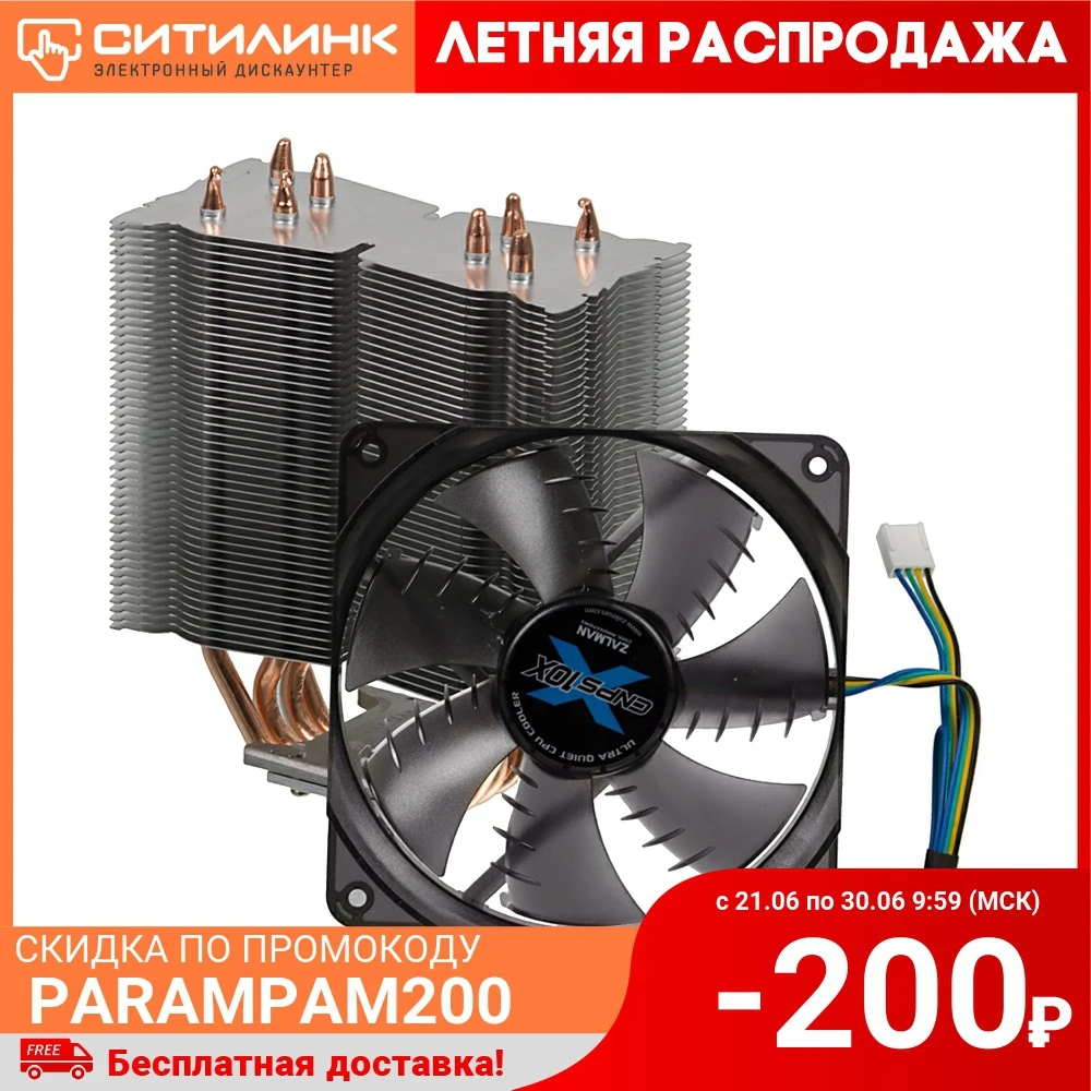 Устройство охлаждения(кулер) ZALMAN CNPS10X Optima 120мм Ret|Кулеры и системы охлаждения