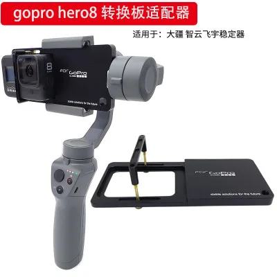 Для dji zhiyun feiyu GoPro hero8 плата преобразования экшн-камеры ручной карданный стабилизатор фиксированная установка Зажим адаптер