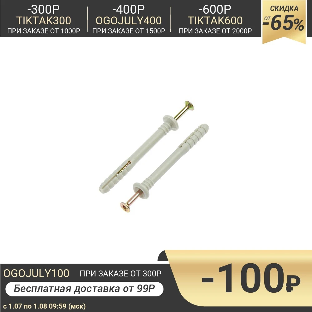 Дюбель гвоздь 6х60 гриб ,100 шт 4747936