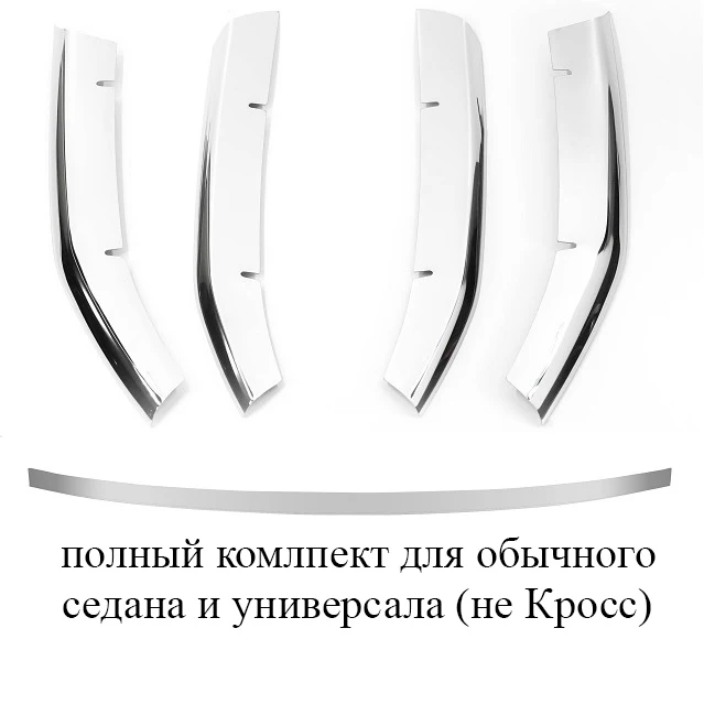 full set for SEDAN Хромированные накладки из нержавеющей стали на решетку радиатора и решетку переднего бампера для Lada Vesta SW Cross Лада Веста седан универсал св кросс хром аксессуары и молдинги - Название цвета: full set for SEDAN