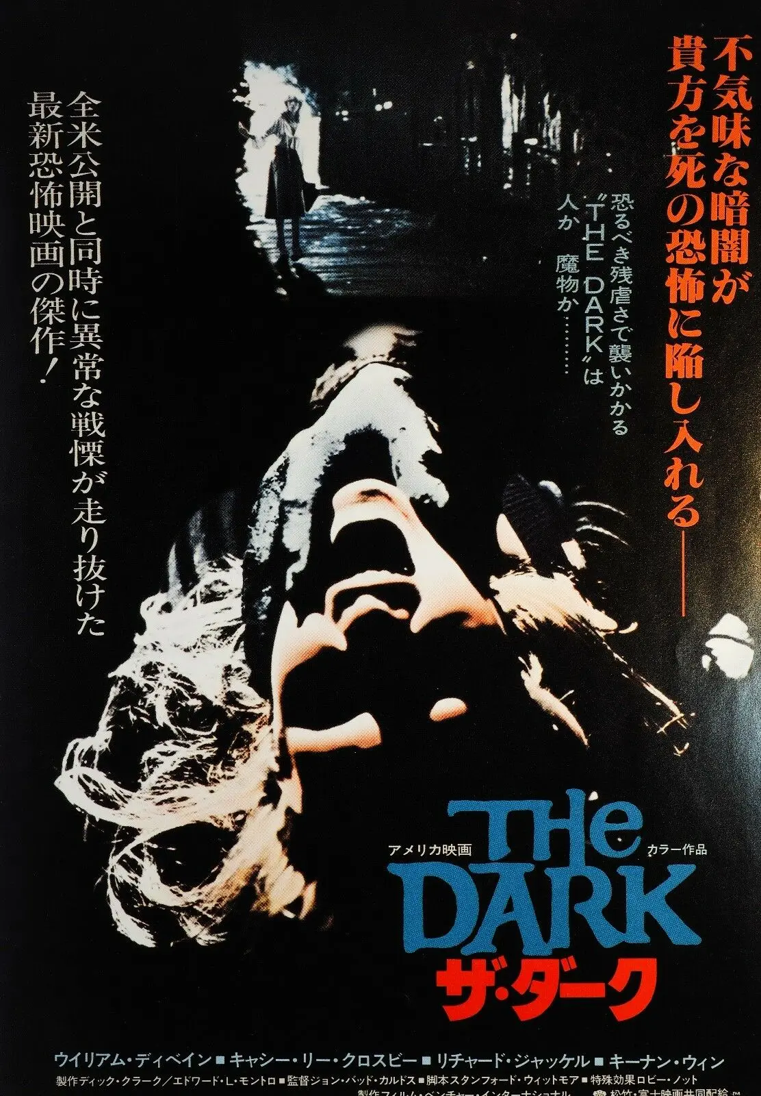 

The Dark 1979 Tobe Hooper Horror Japanese MOVIE Art Silk Poster Print 24x36inch