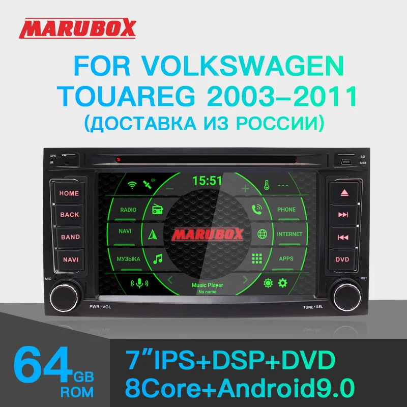 Автомобильный мультимедийный плеер Marubox 7A808PX5 DSP 4 Гб 64 ГБ 2 Din для Touareg 2003 2011 Multivan 2014