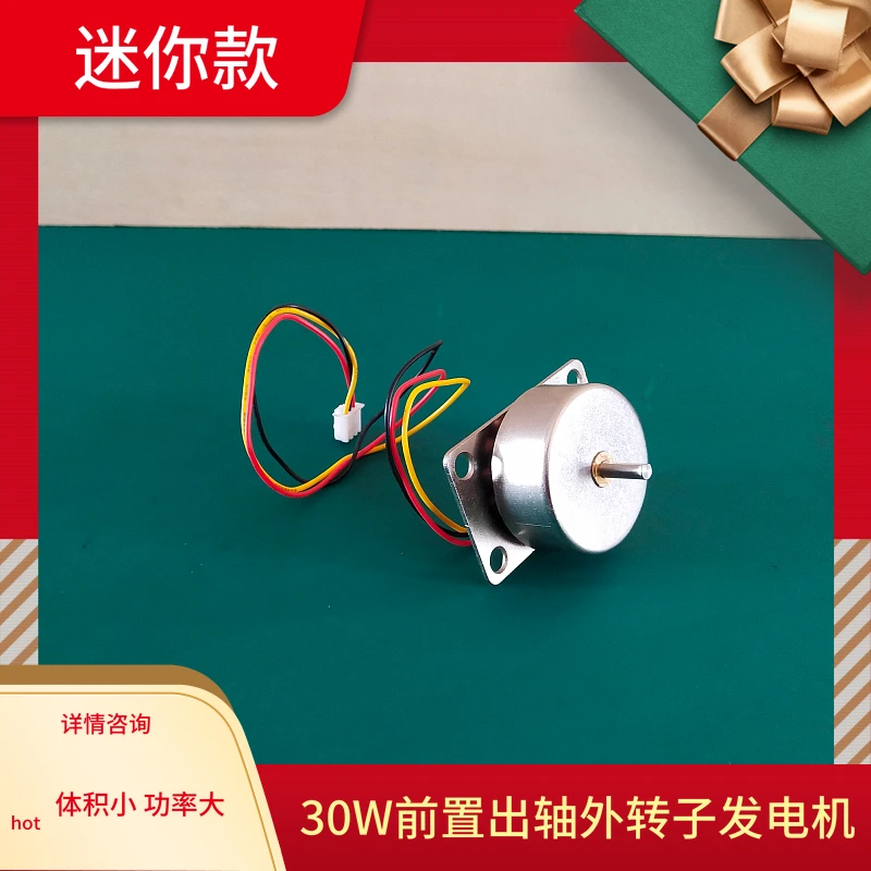 Мини генератор с передним выходным валом мощностью 30 Вт/энергосберегающее