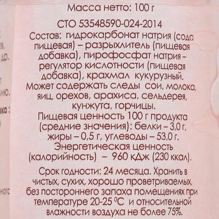 Разрыхлитель теста С. Пудовъ 100 г |
